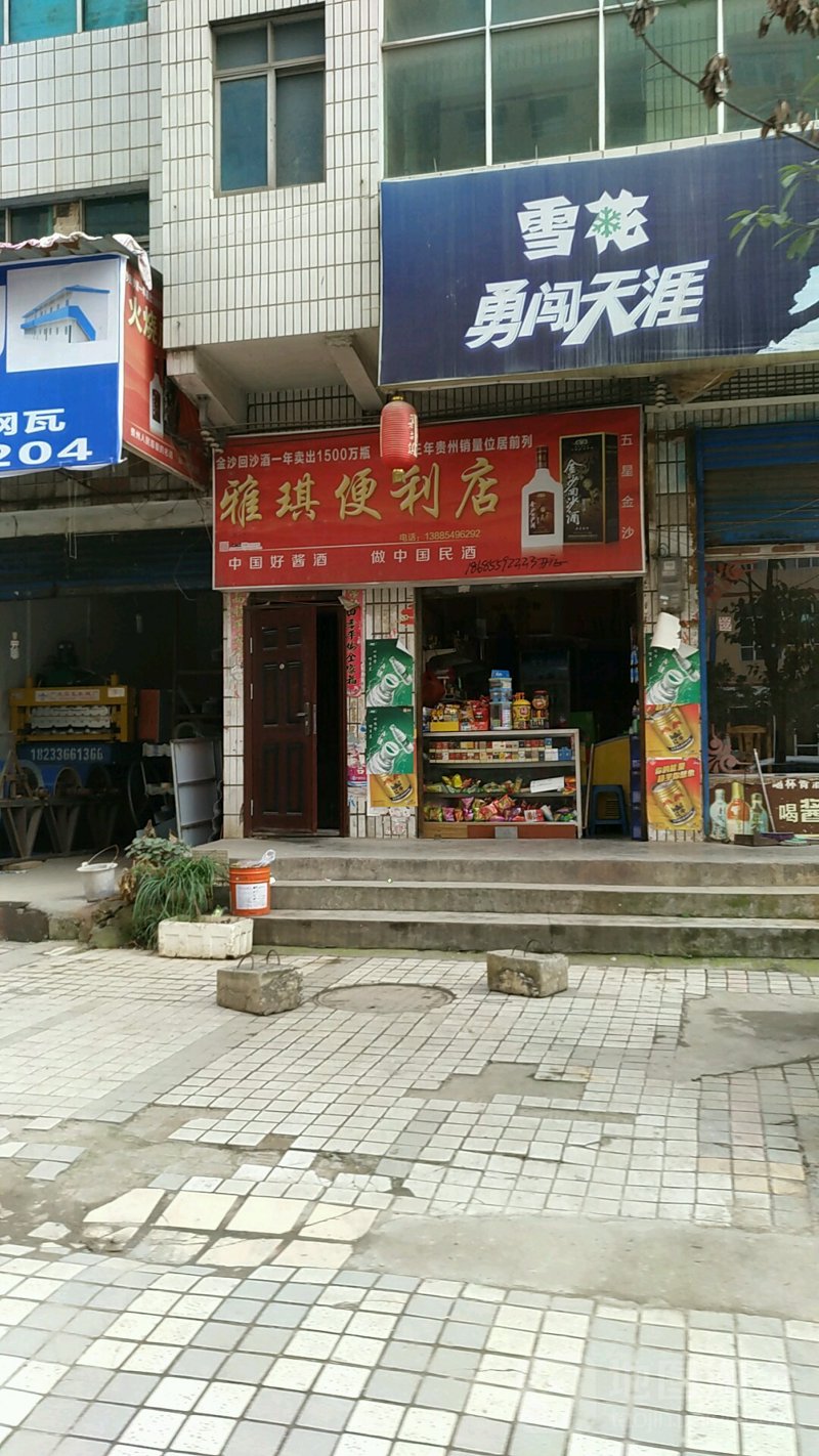 通川区便利店